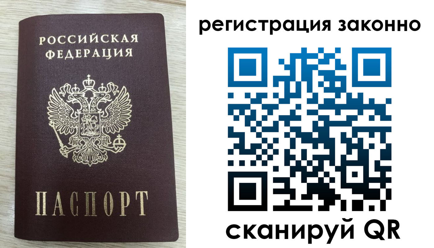 временная регистрация для всех в Ишиме